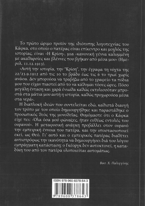 FRANZ KAFKA  -  Η ΚΡΙΣΗ - Image 2