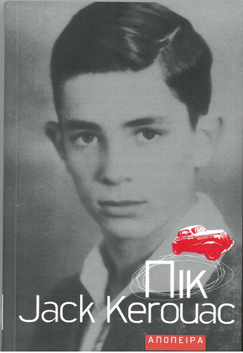 Jack Kerouac      -      ΠΙΚ