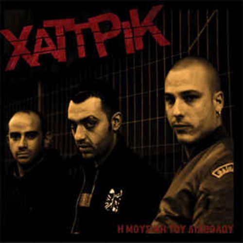 ΧΑΤ ΤΡΙΚ-  ΧΑΤ ΤΡΙΚ