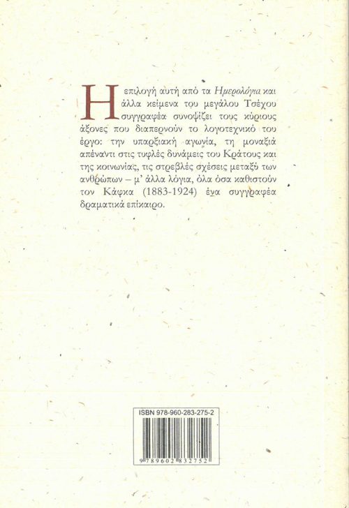 FRANZ KAFKA  - ΑΦΟΡΙΣΜΟΙ - Image 2