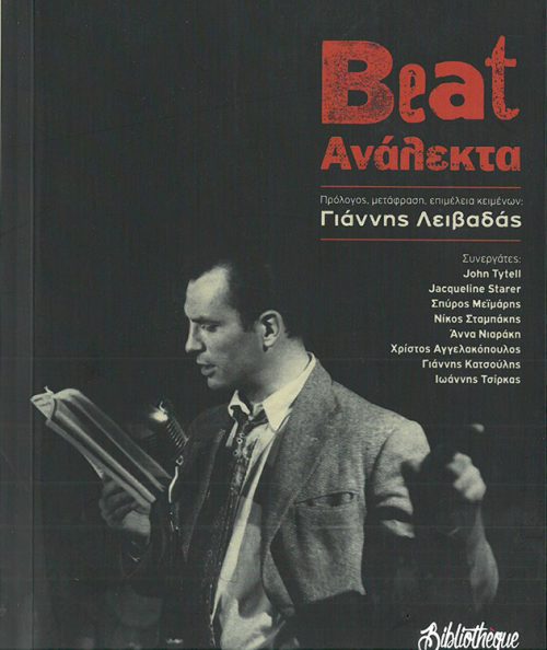 Beat     -          Ανάλεκτα