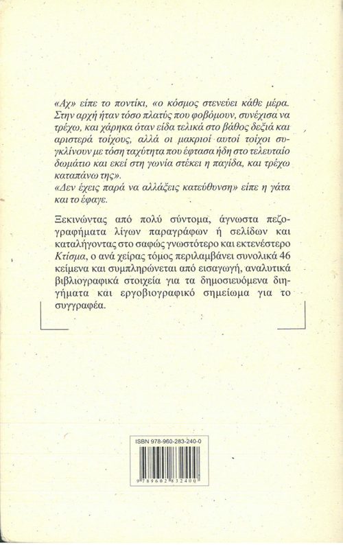 FRANZ KAFKA  - ΔΙΗΓΗΜΑΤΑ ΚΑΙ ΜΙΚΡΑ ΠΕΖΑ - Image 2