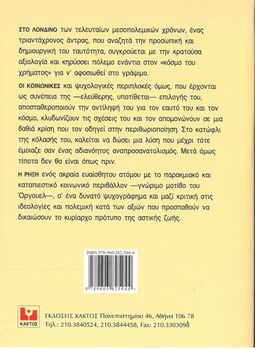 ΤΖΩΡΤΖ ΟΡΓΟΥΕΛ     -   Η ΠΑΓΙΔΑ ΤΟΥ ΧΡΗΜΑΤΟΣ - Image 2