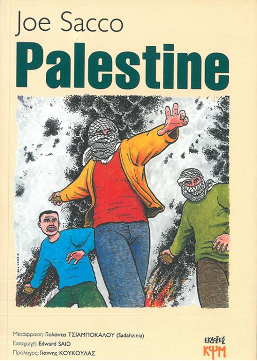 JOE SACCO  -  PALESTINE