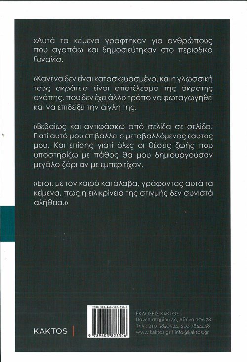 ΜΑΛΒΙΝΑ ΚΑΡΑΛΗ - ΕΡΩΤΑΣ ΚΑΙ ΑΛΛΕΣ ΠΟΛΕΜΙΚΕΣ ΤΕΧΝΕΣ - Image 2