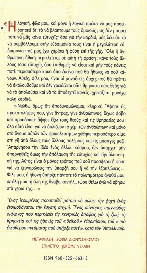 D.-A.-F.DE SADE - ΔΙΑΛΟΓΟΣ ΑΝΑΜΕΣΑ ΣΕ ΕΝΑΝ ΙΕΡΩΜΕΝΟ ΚΑΙ ΕΝΑΝ ΕΤΟΙΜΟΘΑΝΑΤΟ - Image 2