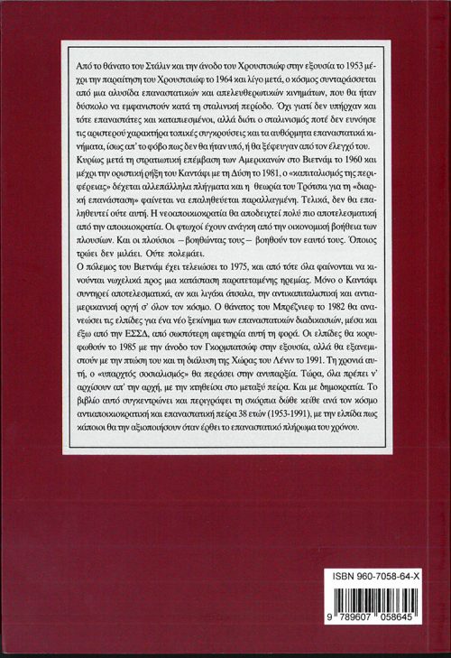 ΒΑΣΙΛΗΣ ΡΑΦΑΗΛΙΔΗΣ - ΕΠΑΝΑΣΤΑΤΙΚΑ ΚΑΙ ΑΠΕΛΕΥΘΕΡΩΤΙΚΑ ΚΙΝΗΜΑΤΑ - Image 2