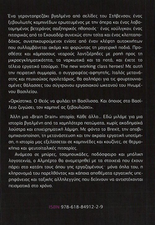 ΑΛΜΠΕΡΤΟ ΠΡΟΥΝΈΤΙ  -   108 ΜΕΤΡΑ THE NEW WORKING CLASS HERO - Image 2