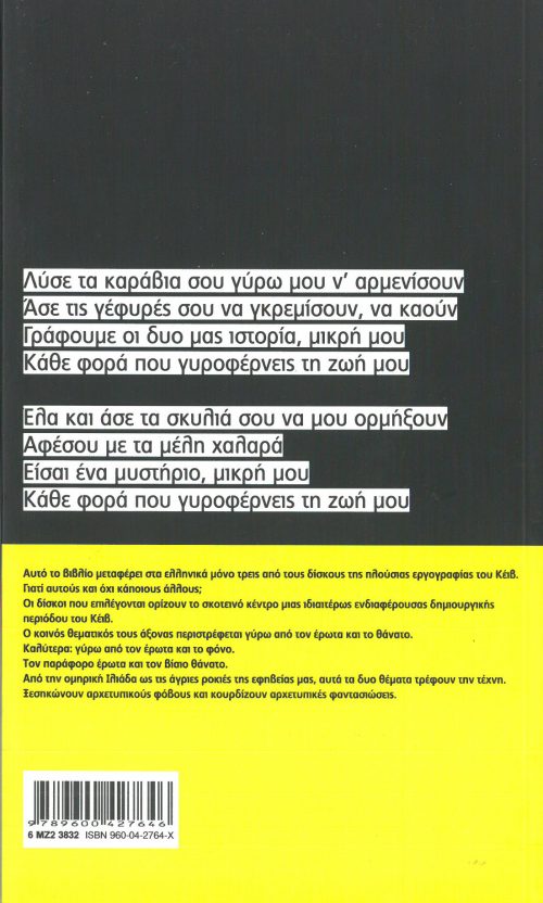 NICK CAVE   -   ΜΠΑΛΑΝΤΕΣ ΓΙΑ ΦΟΝΟΥΣ ΚΑΙ ΑΛΛΑ ΤΡΑΓΟΥΔΙΑ - Image 2