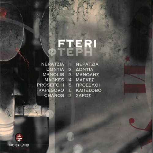 FOLK N' ROLL  -  ΦΤΕΡΗ   FTERI - Image 2