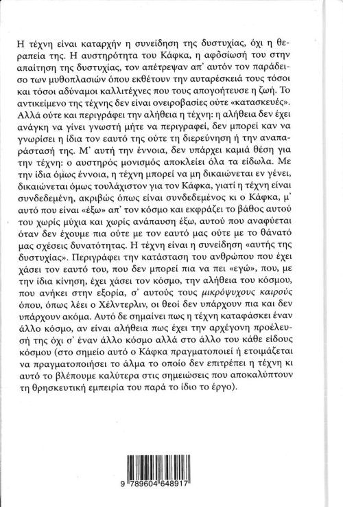 FRANZ KAFKA  -  Η ΜΕΤΑΜΟΡΦΩΣΗ \ Ο ΠΥΡΓΟΣ \ ΑΜΕΡΙΚΗ - Image 2