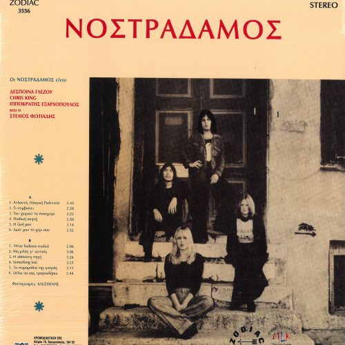 ΝΟΣΤΡΑΔΑΜΟΣ - Νοστράδαμος - Image 2