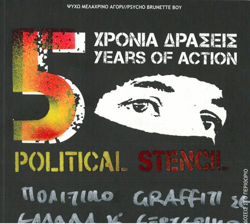 5 ΧΡΟΝΙΑ ΔΡΑΣΗΣ  - YEARS OF ACTION /  POLITICAL STENCIL