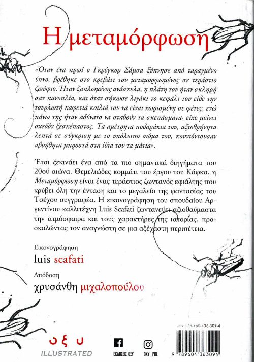 FRANZ KAFKA  -   Η ΜΕΤΑΜΟΡΦΩΣΗ - Image 2