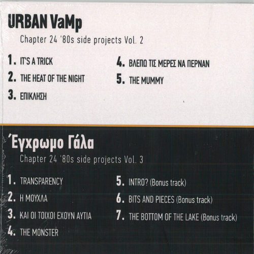 URBAN VAMP  /  ΕΓΧΡΩΜΟ ΓΑΛΑ - Image 2