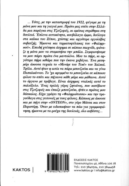 γιαννης παπαιωαννου - ντομπρα και σταρατα - Image 2