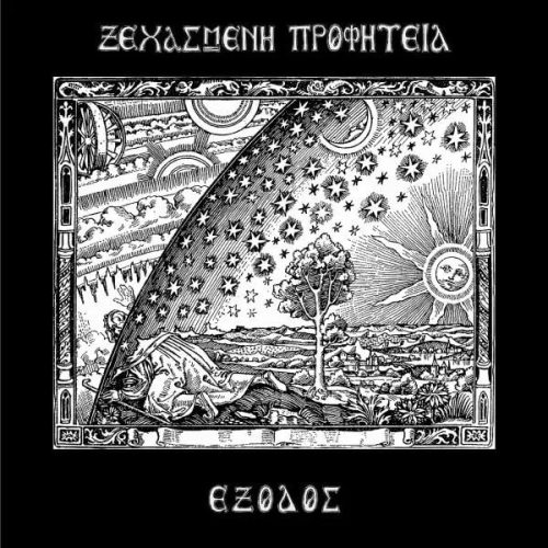 ΞΕΧΑΣΜΕΝΗ ΠΡΟΦΗΤΕΙΑ - ΕΞΟΔΟΣ