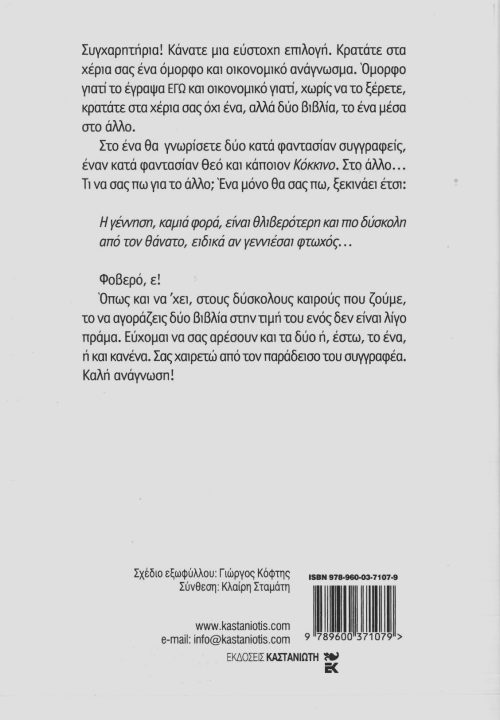 ΓΙΑΝΝΗΣ ΑΓΓΕΛΑΚΑΣ - Ο ΤΙΓΡΗΣ,ΤΟ ΚΟΡΑΚΙ ΚΙ Ο ΘΕΟΣ - Image 2